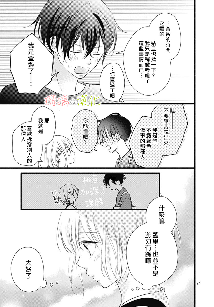 春天、恋爱与你的一切韩漫全集-第15话无删减无遮挡章节图片 
