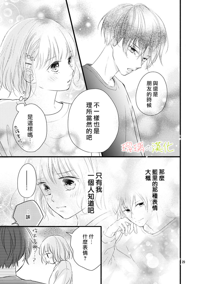 春天、恋爱与你的一切韩漫全集-第15话无删减无遮挡章节图片 