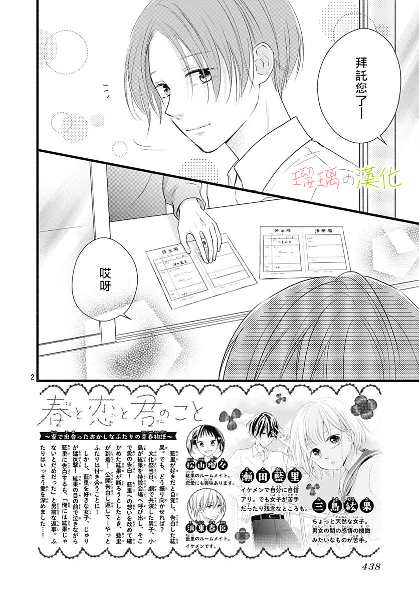 春天、恋爱与你的一切韩漫全集-第15话无删减无遮挡章节图片 