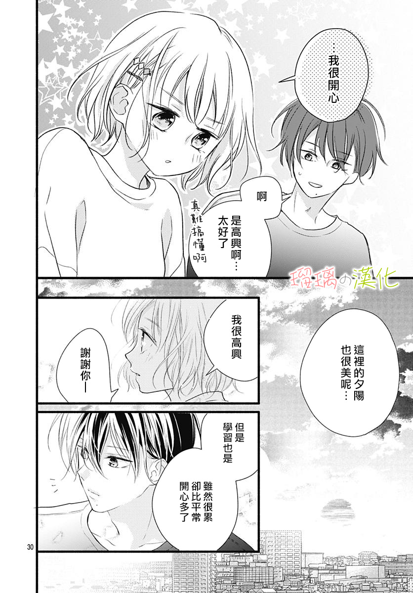 春天、恋爱与你的一切韩漫全集-第15话无删减无遮挡章节图片 