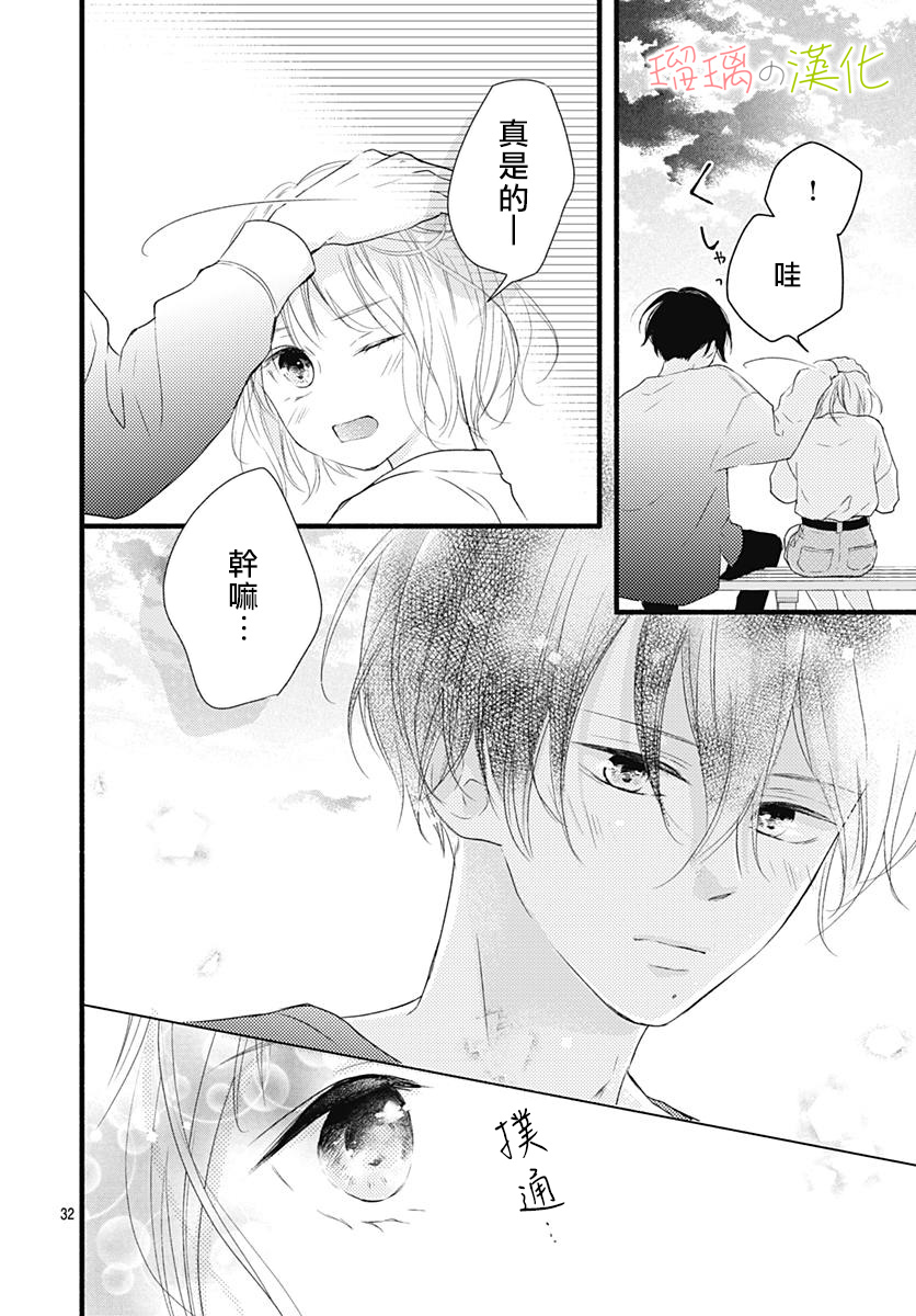 春天、恋爱与你的一切韩漫全集-第15话无删减无遮挡章节图片 