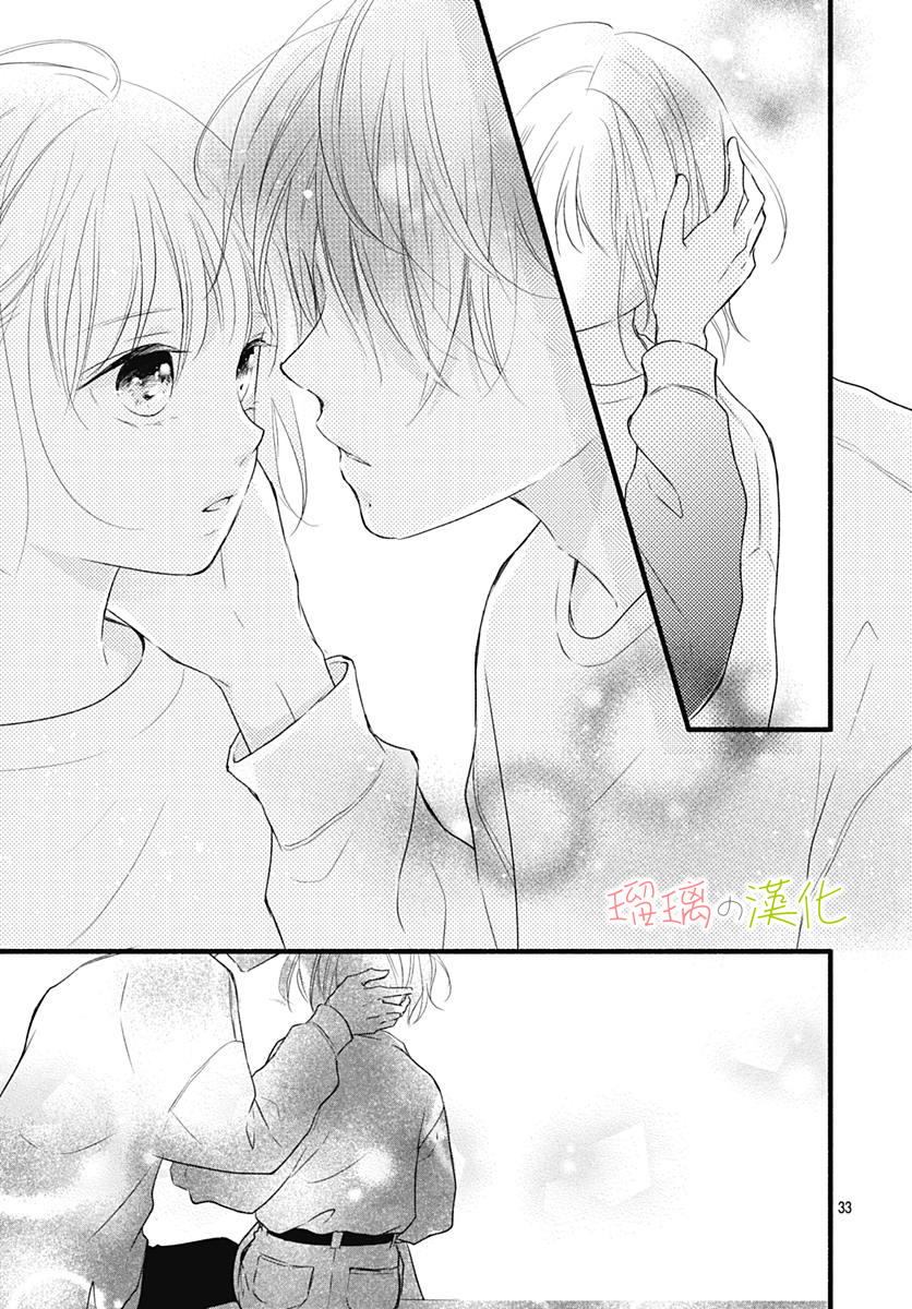 春天、恋爱与你的一切韩漫全集-第15话无删减无遮挡章节图片 