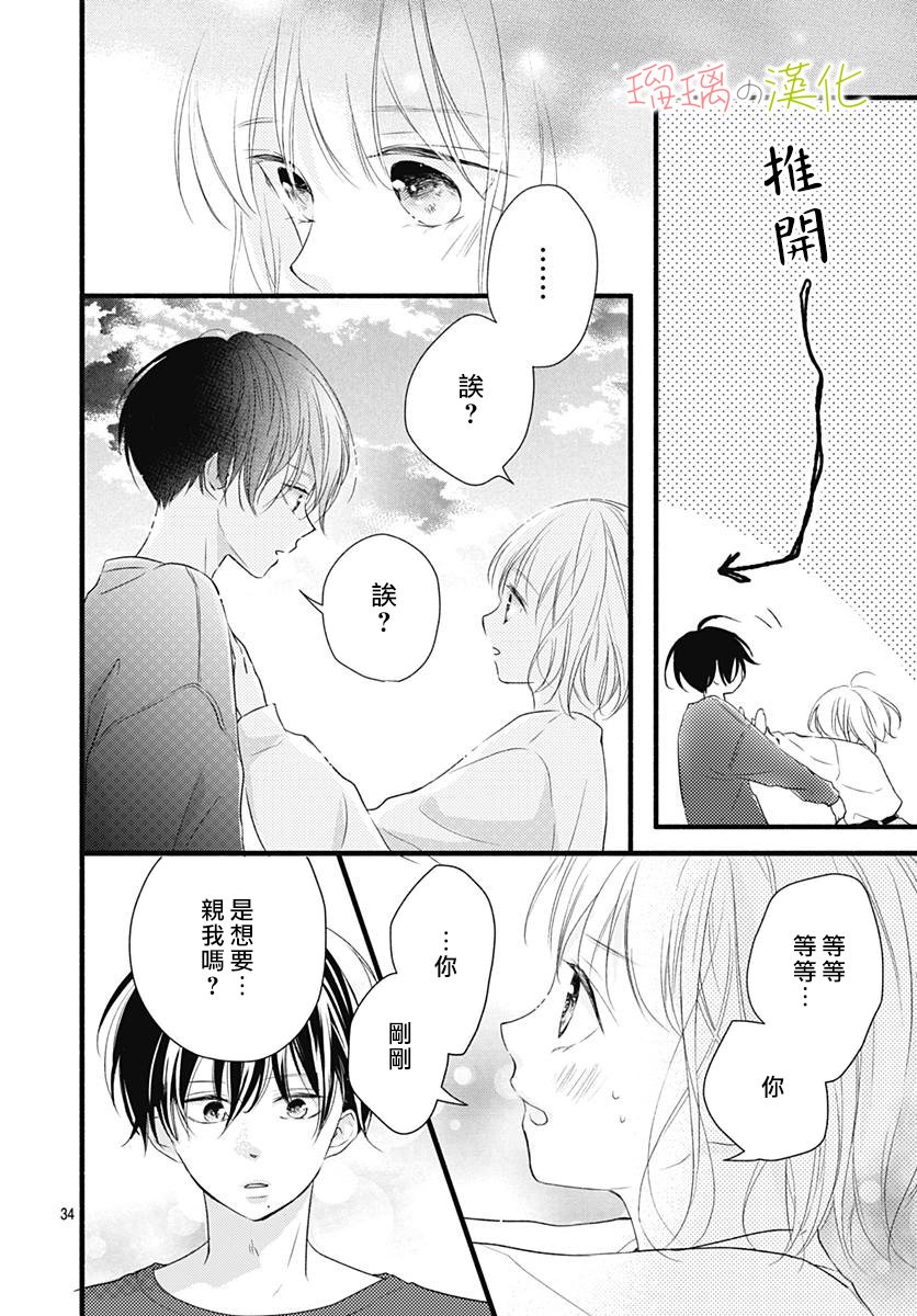春天、恋爱与你的一切韩漫全集-第15话无删减无遮挡章节图片 