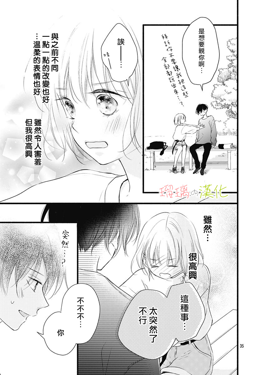 春天、恋爱与你的一切韩漫全集-第15话无删减无遮挡章节图片 