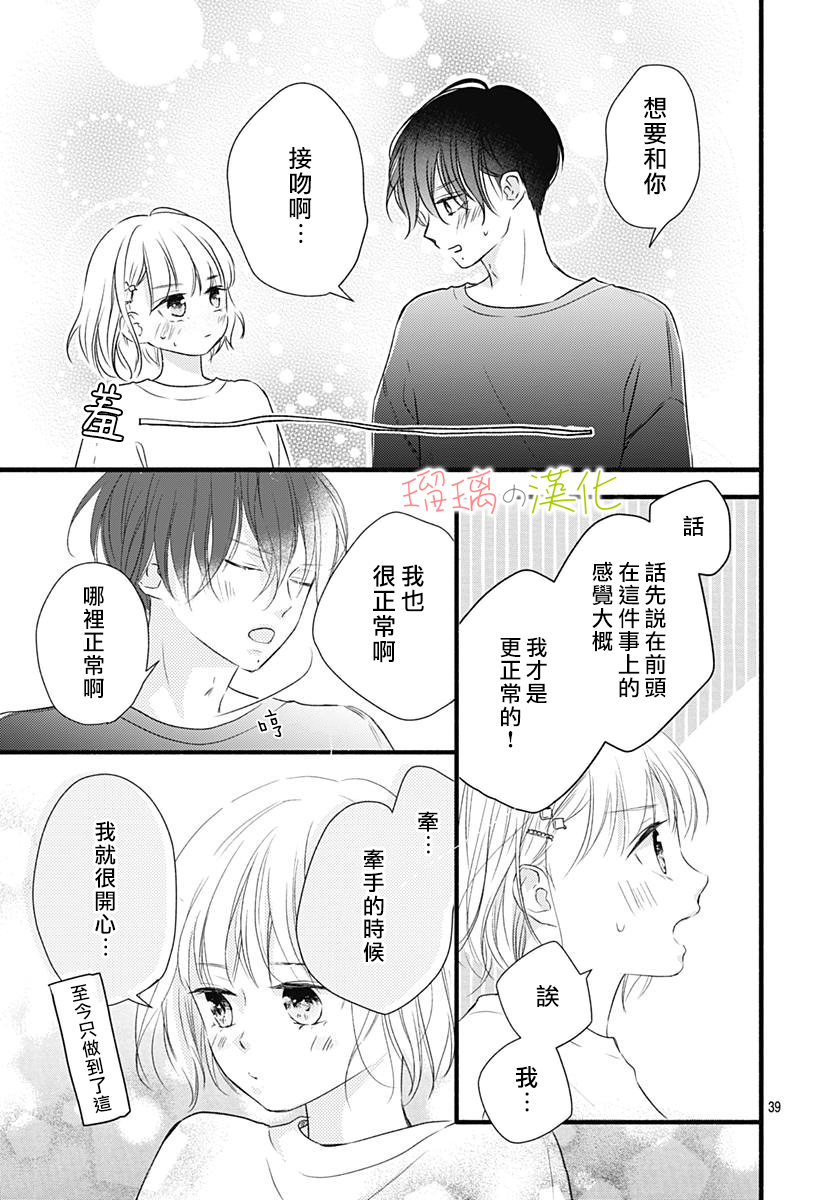 春天、恋爱与你的一切韩漫全集-第15话无删减无遮挡章节图片 