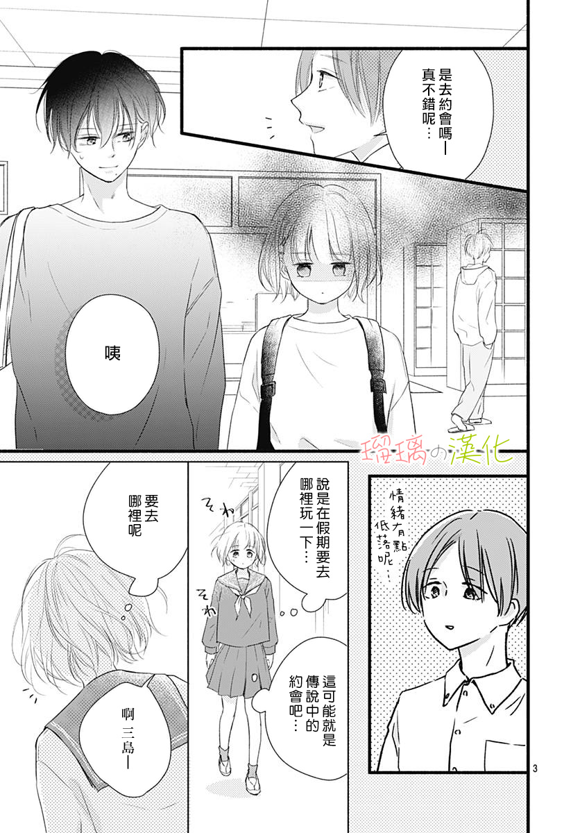 春天、恋爱与你的一切韩漫全集-第15话无删减无遮挡章节图片 