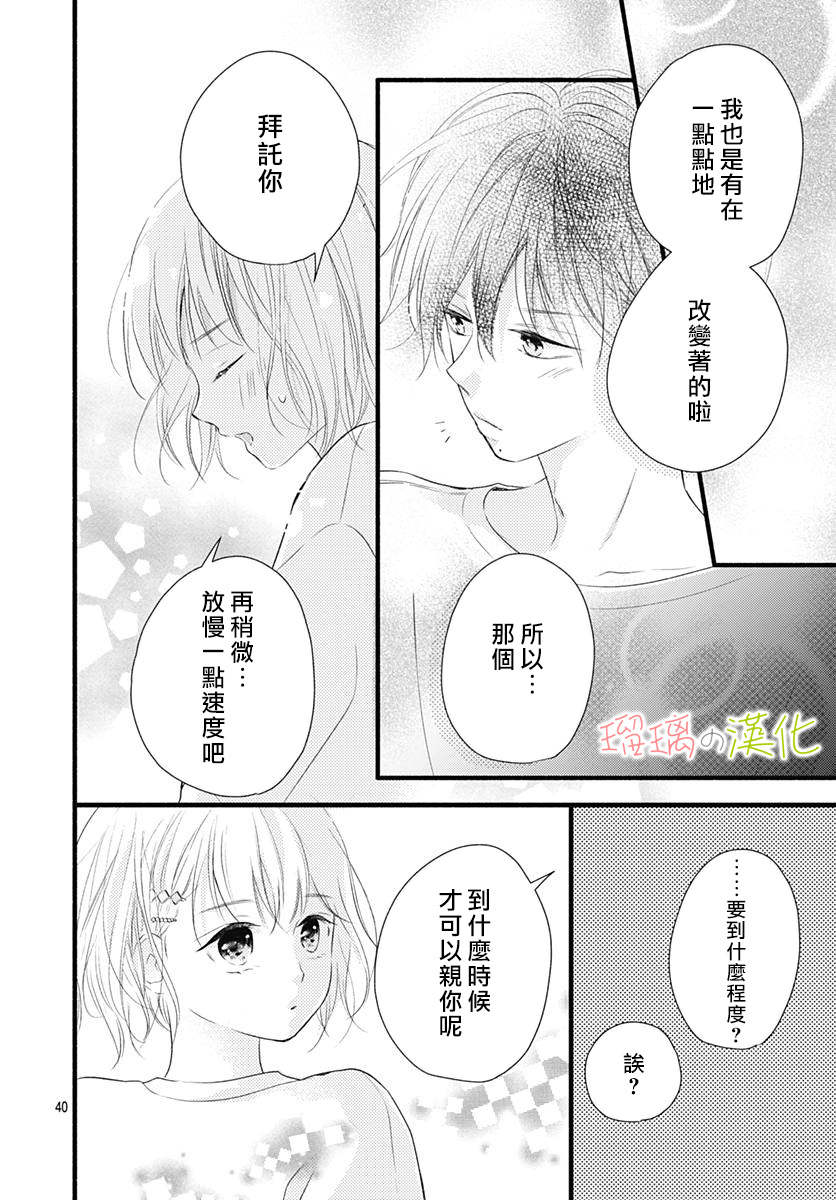 春天、恋爱与你的一切韩漫全集-第15话无删减无遮挡章节图片 