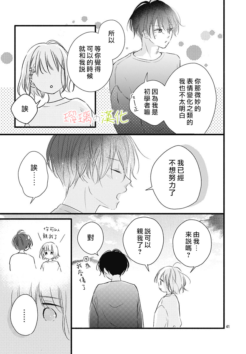 春天、恋爱与你的一切韩漫全集-第15话无删减无遮挡章节图片 
