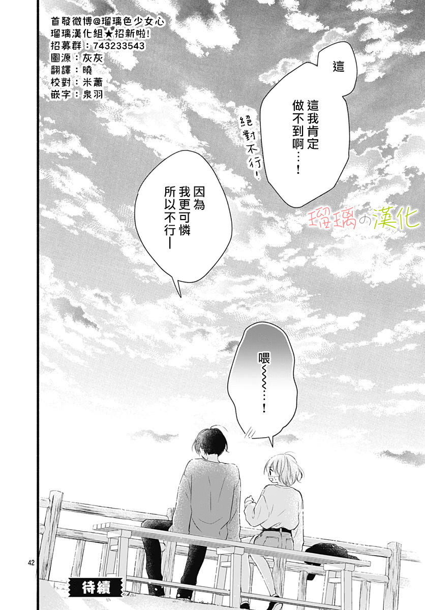 春天、恋爱与你的一切韩漫全集-第15话无删减无遮挡章节图片 