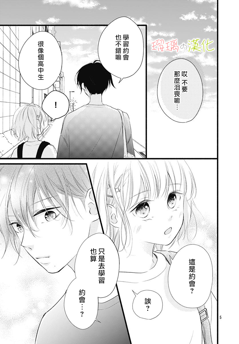 春天、恋爱与你的一切韩漫全集-第15话无删减无遮挡章节图片 