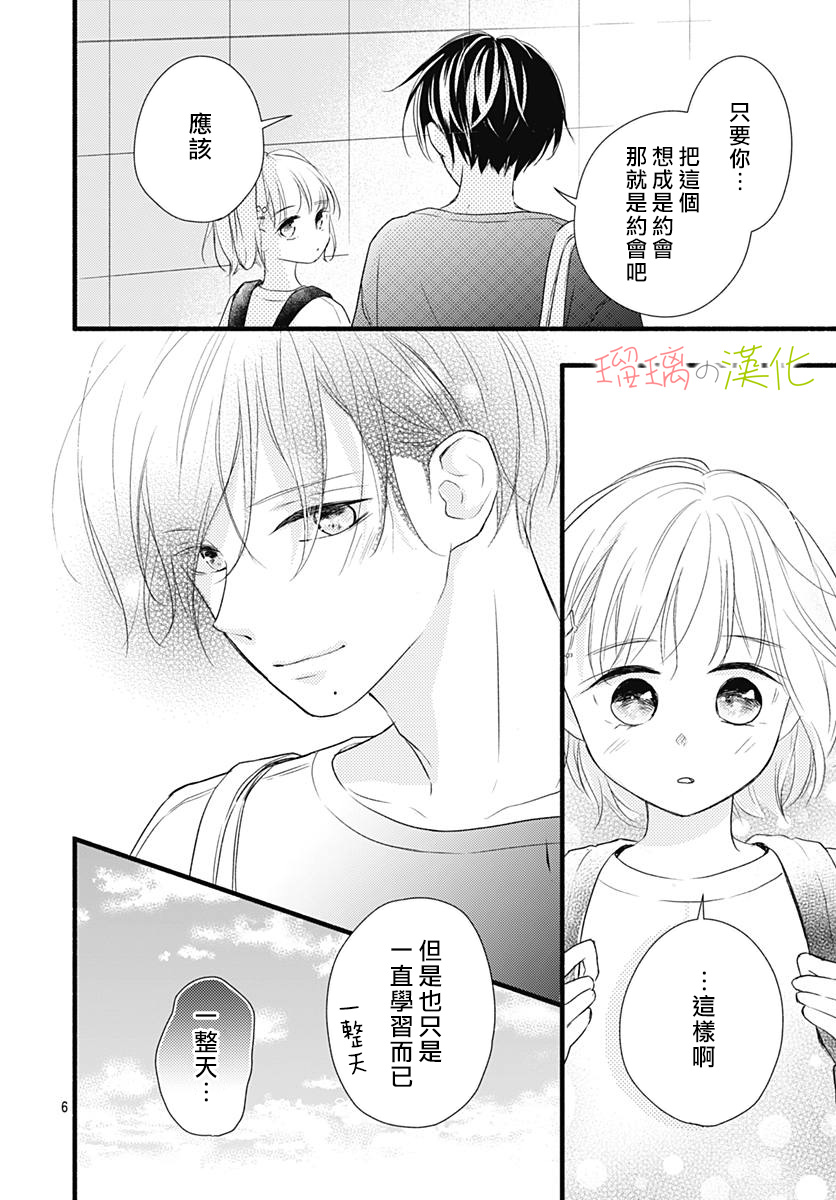 春天、恋爱与你的一切韩漫全集-第15话无删减无遮挡章节图片 