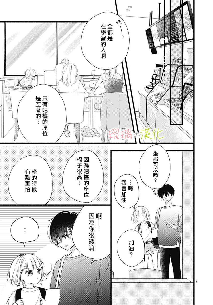 春天、恋爱与你的一切韩漫全集-第15话无删减无遮挡章节图片 