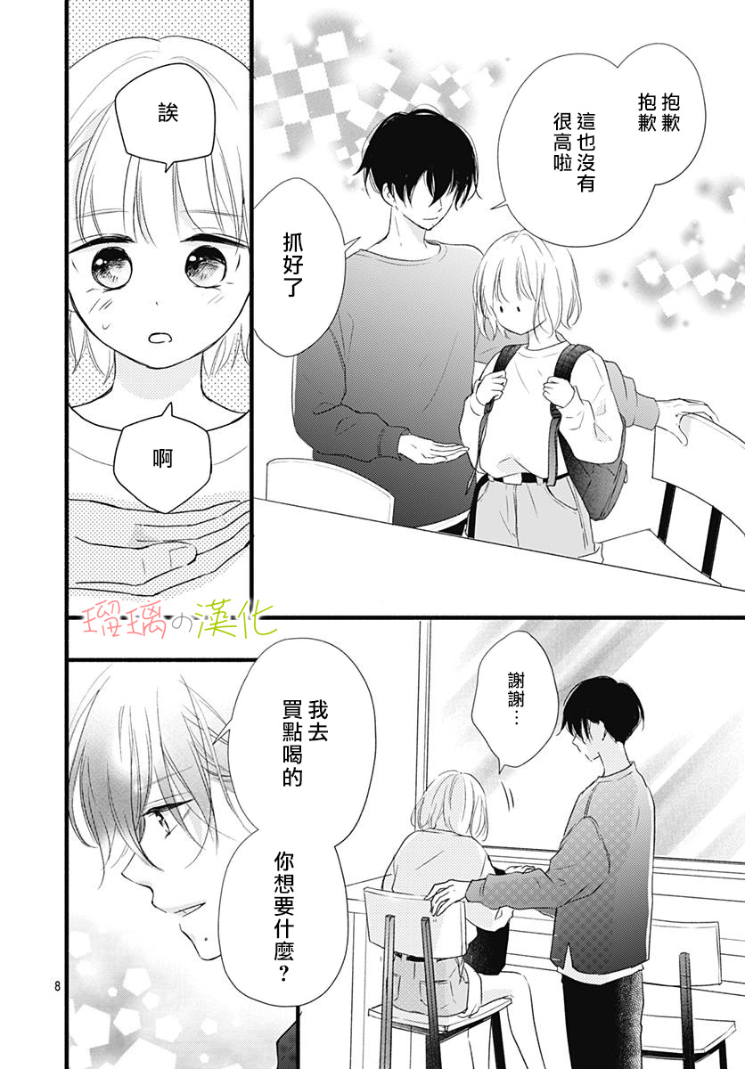 春天、恋爱与你的一切韩漫全集-第15话无删减无遮挡章节图片 