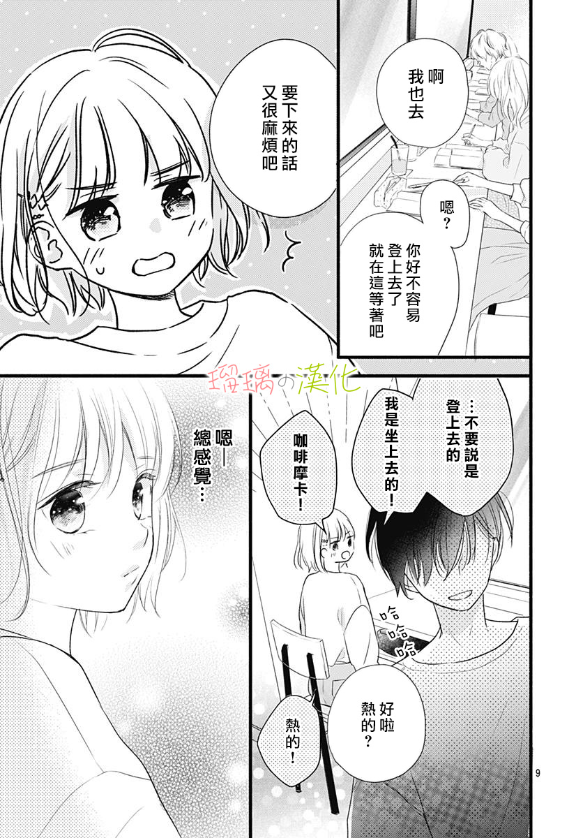春天、恋爱与你的一切韩漫全集-第15话无删减无遮挡章节图片 