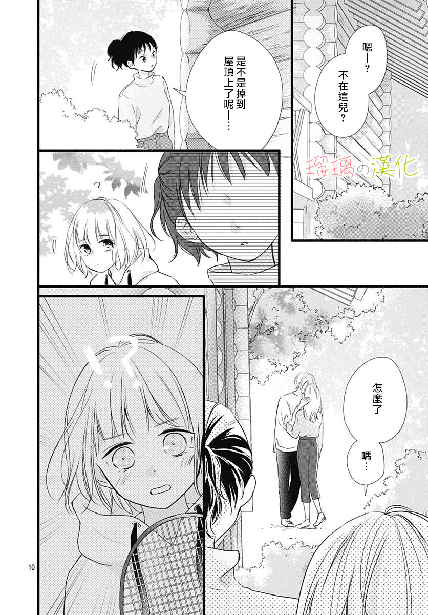 春天、恋爱与你的一切韩漫全集-第16话无删减无遮挡章节图片 