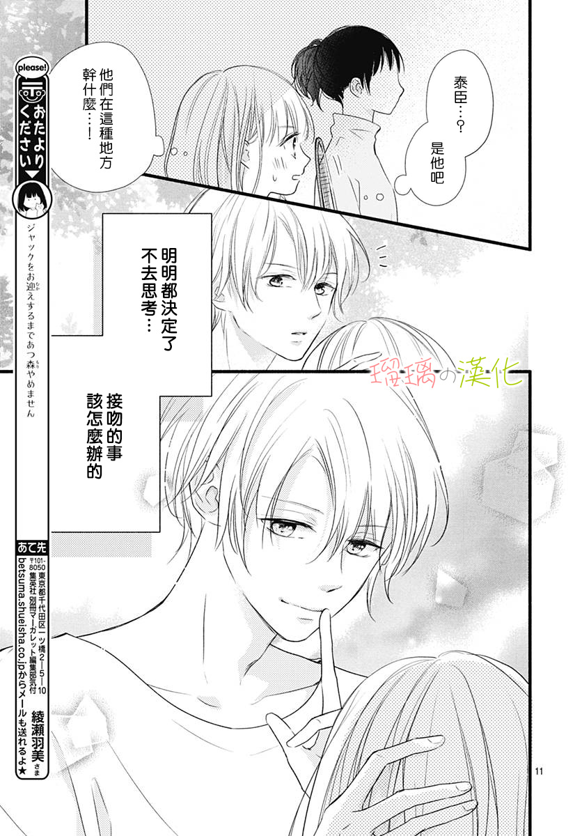 春天、恋爱与你的一切韩漫全集-第16话无删减无遮挡章节图片 