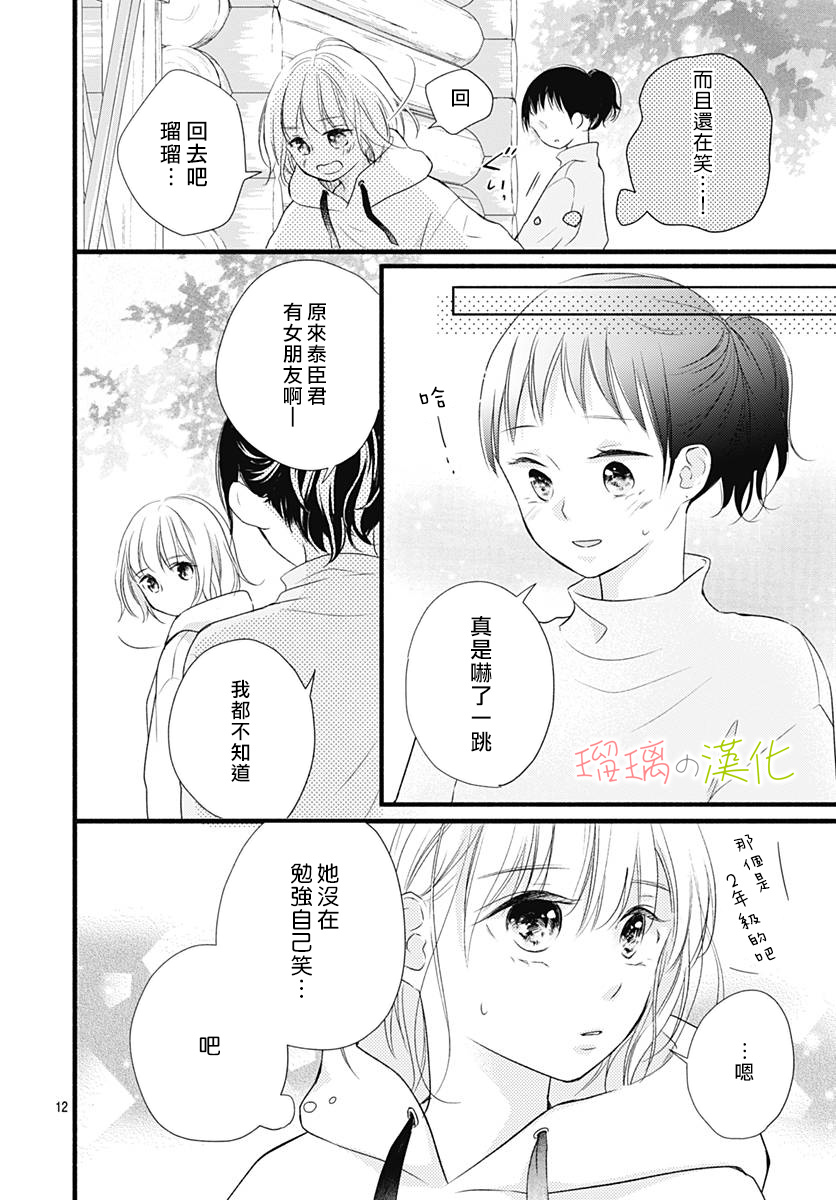春天、恋爱与你的一切韩漫全集-第16话无删减无遮挡章节图片 