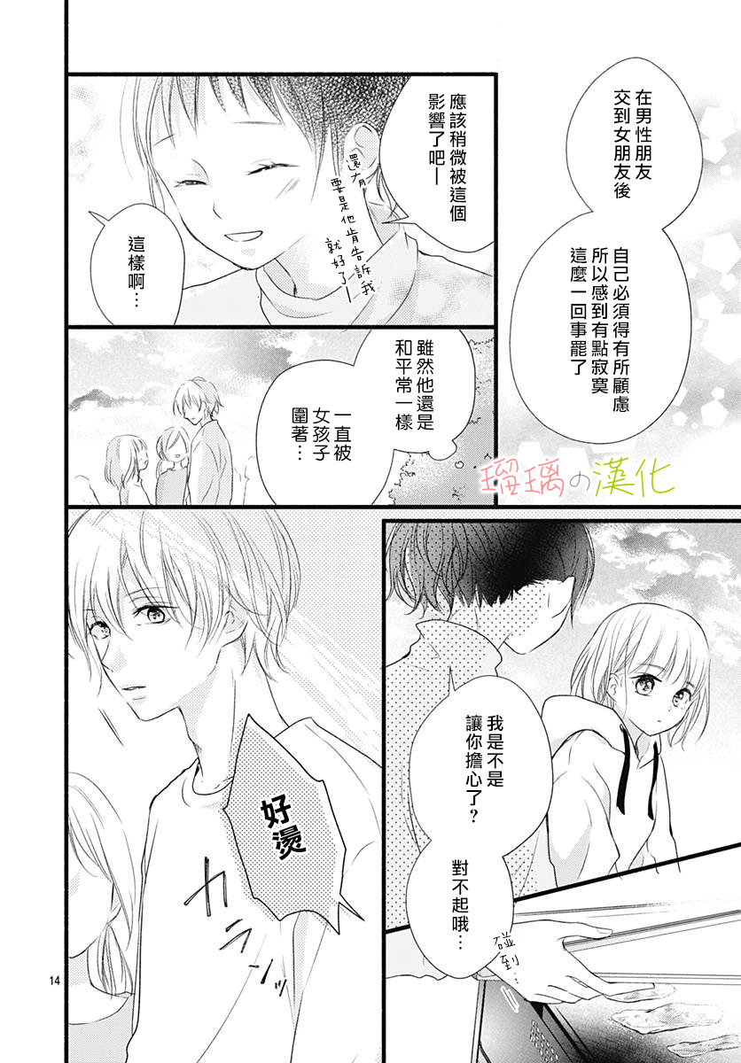 春天、恋爱与你的一切韩漫全集-第16话无删减无遮挡章节图片 