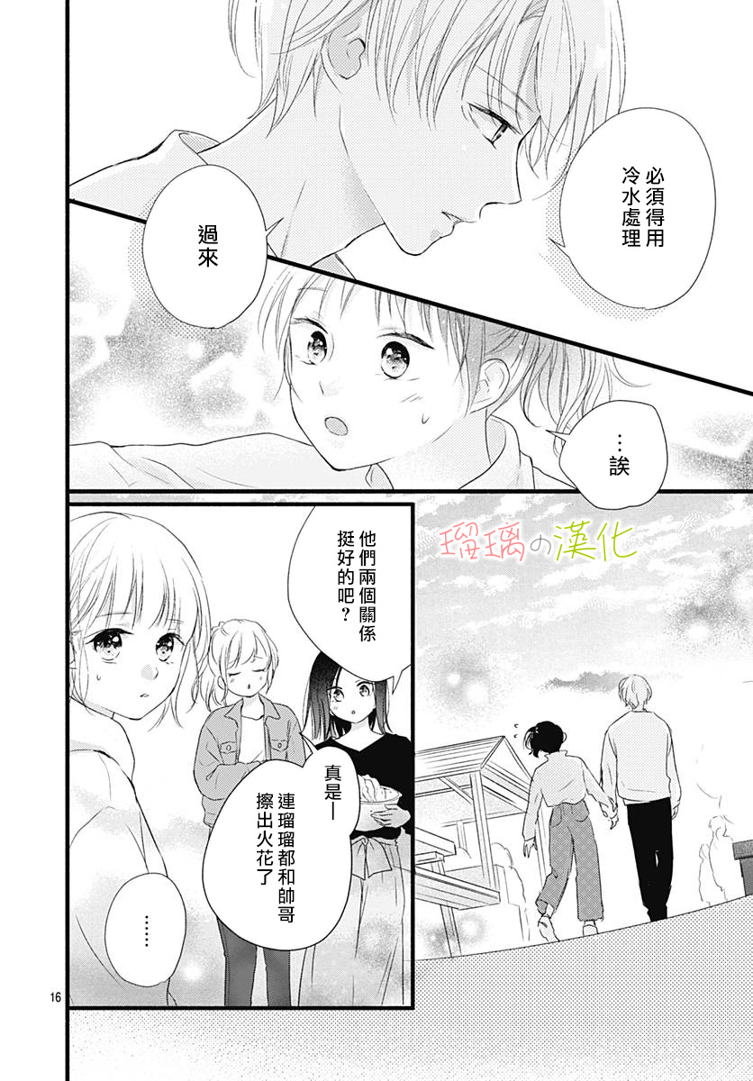 春天、恋爱与你的一切韩漫全集-第16话无删减无遮挡章节图片 