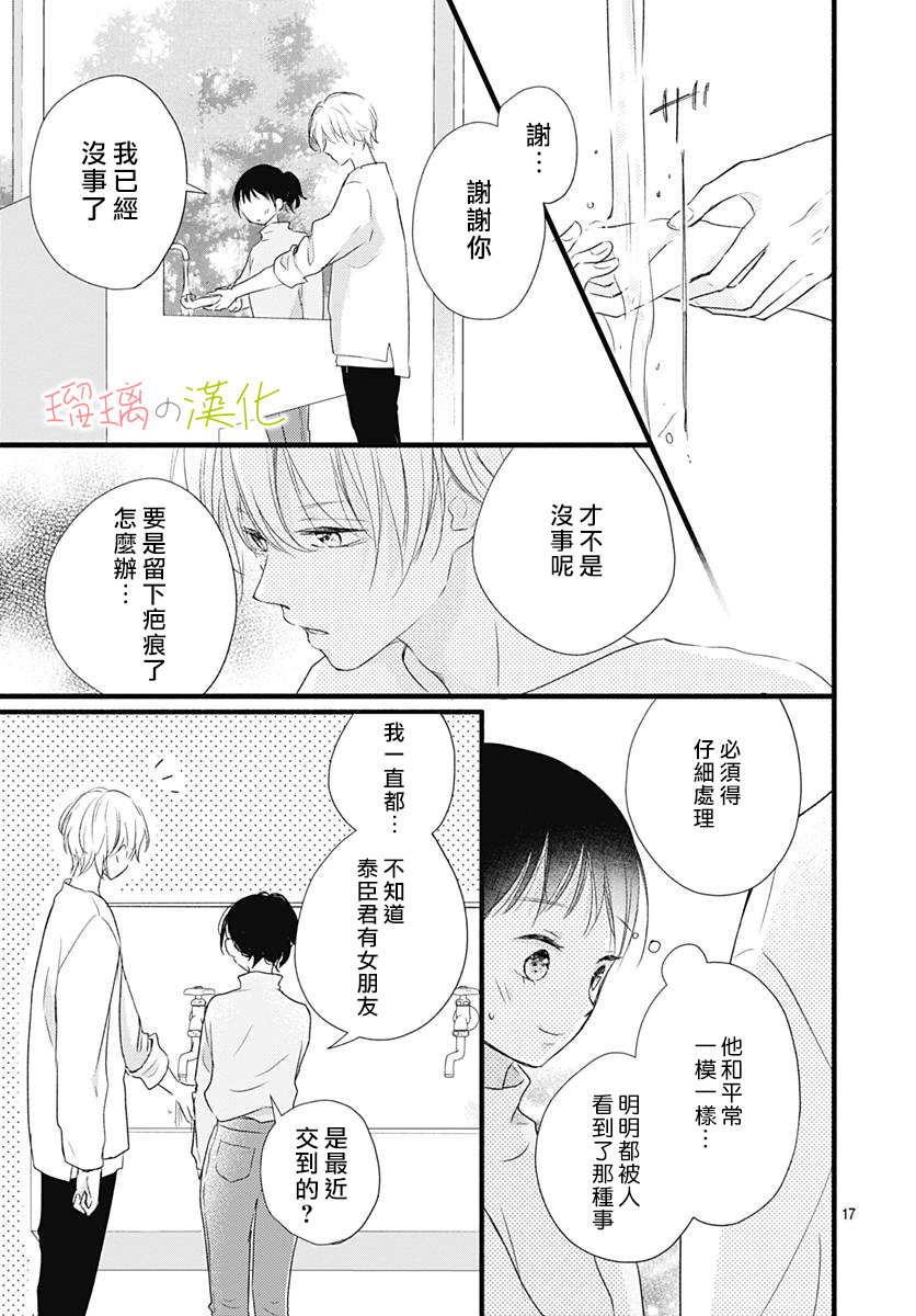 春天、恋爱与你的一切韩漫全集-第16话无删减无遮挡章节图片 