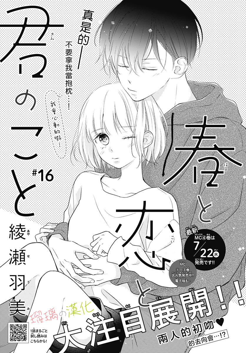 春天、恋爱与你的一切韩漫全集-第16话无删减无遮挡章节图片 