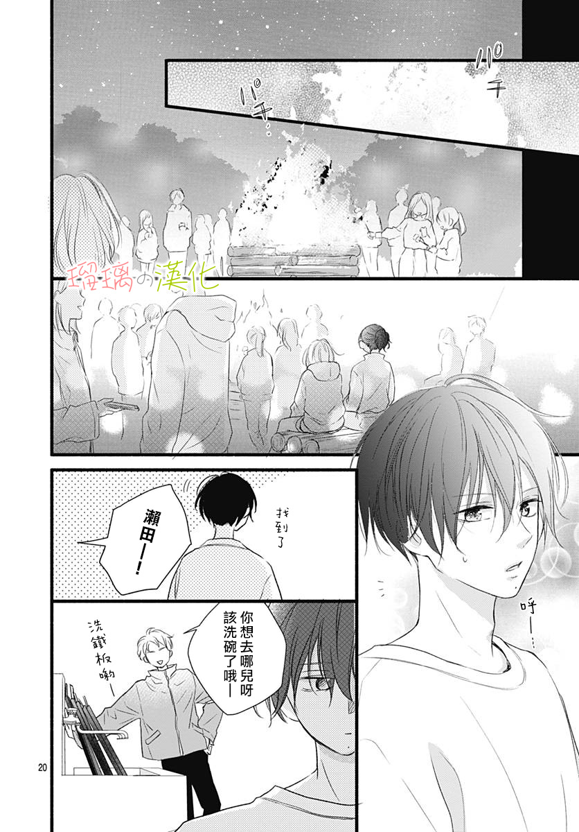 春天、恋爱与你的一切韩漫全集-第16话无删减无遮挡章节图片 