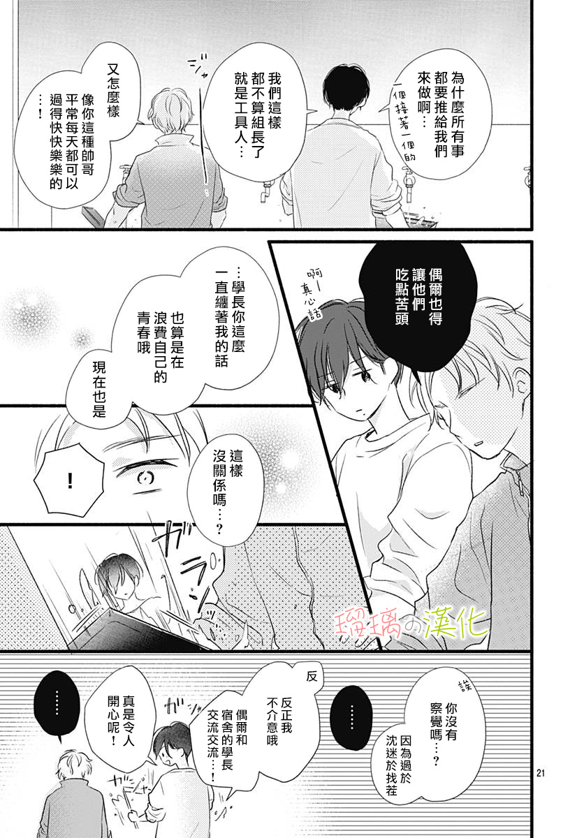 春天、恋爱与你的一切韩漫全集-第16话无删减无遮挡章节图片 