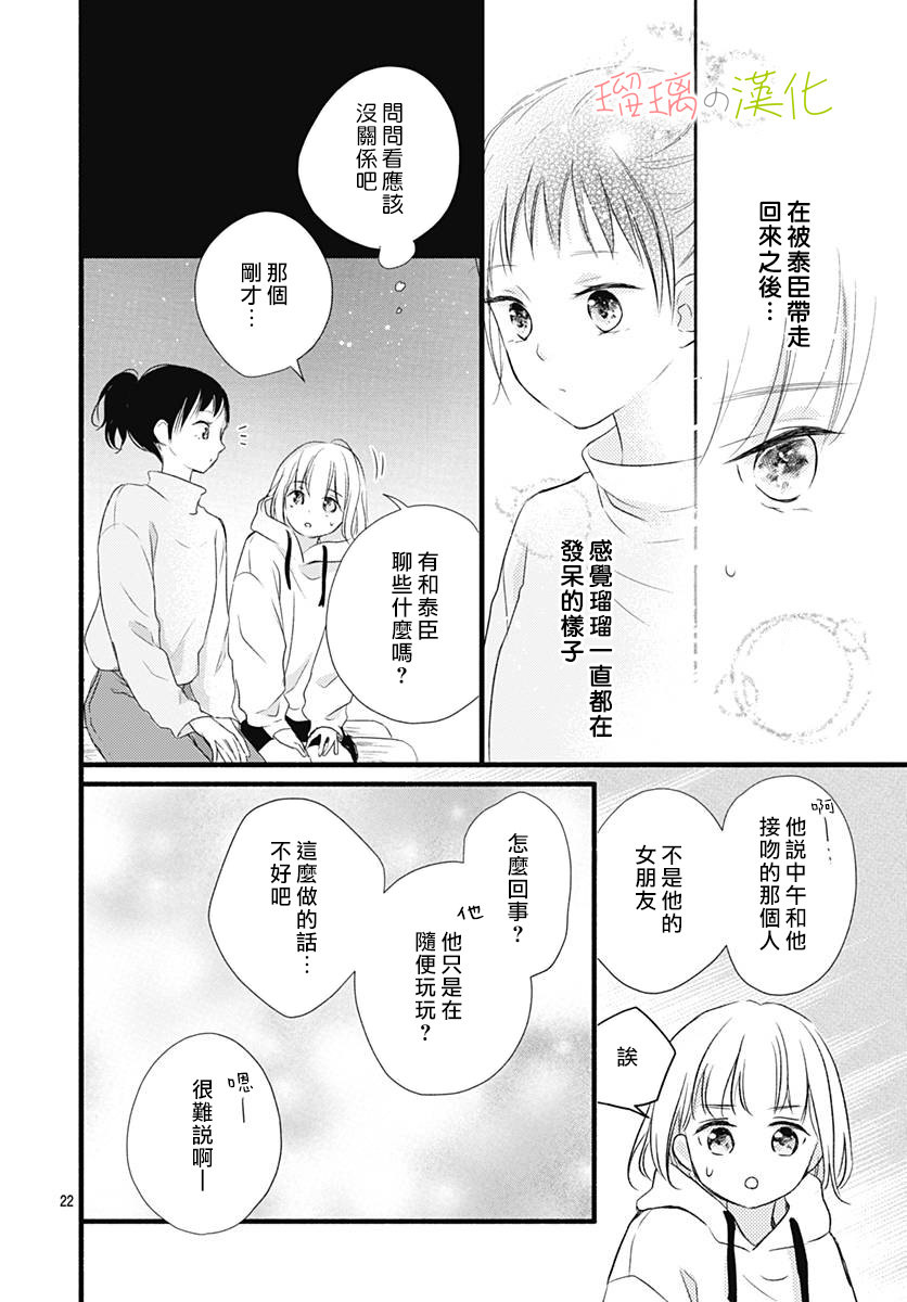 春天、恋爱与你的一切韩漫全集-第16话无删减无遮挡章节图片 