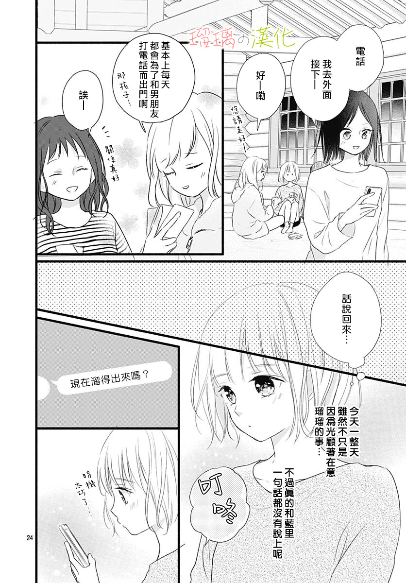 春天、恋爱与你的一切韩漫全集-第16话无删减无遮挡章节图片 
