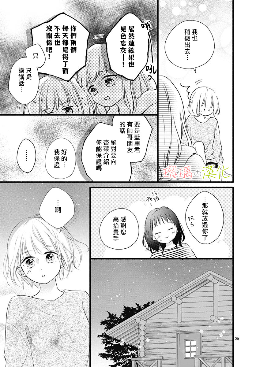 春天、恋爱与你的一切韩漫全集-第16话无删减无遮挡章节图片 