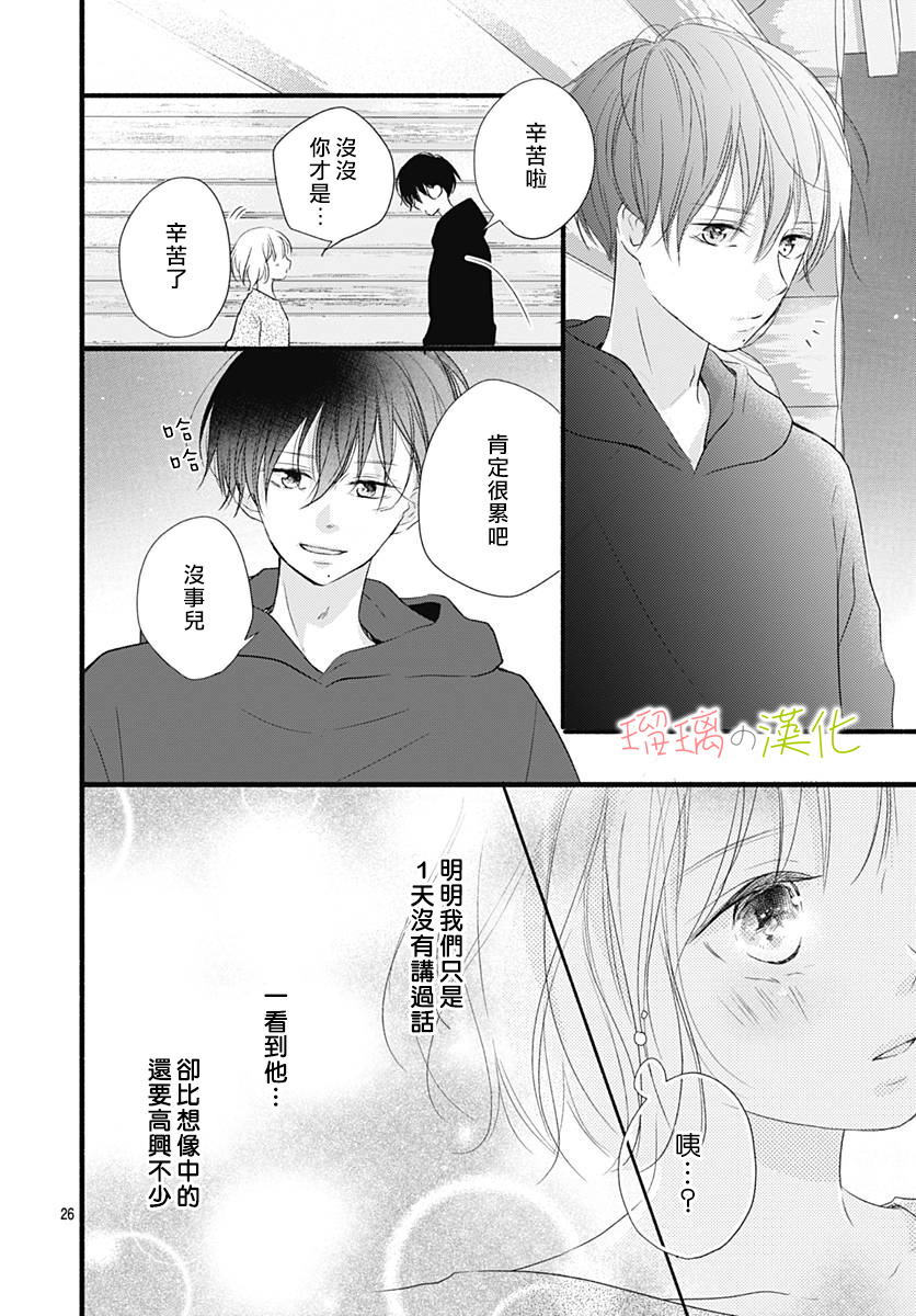 春天、恋爱与你的一切韩漫全集-第16话无删减无遮挡章节图片 