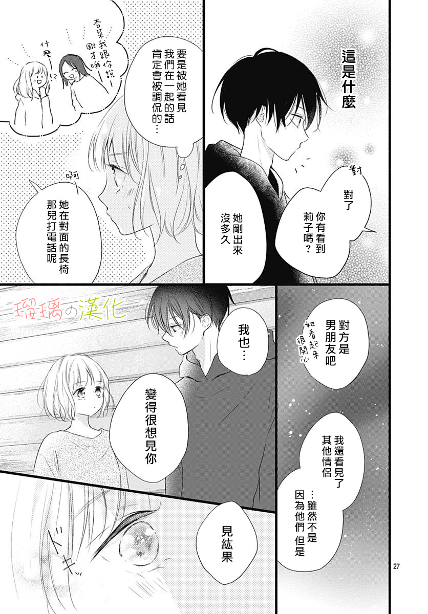 春天、恋爱与你的一切韩漫全集-第16话无删减无遮挡章节图片 