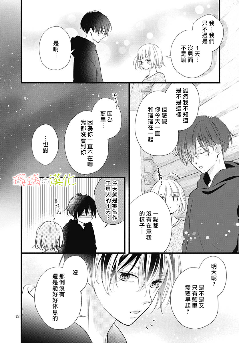 春天、恋爱与你的一切韩漫全集-第16话无删减无遮挡章节图片 
