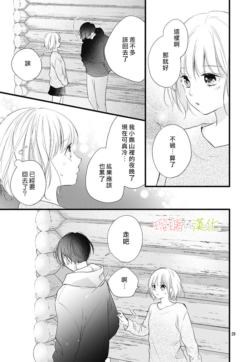 春天、恋爱与你的一切韩漫全集-第16话无删减无遮挡章节图片 