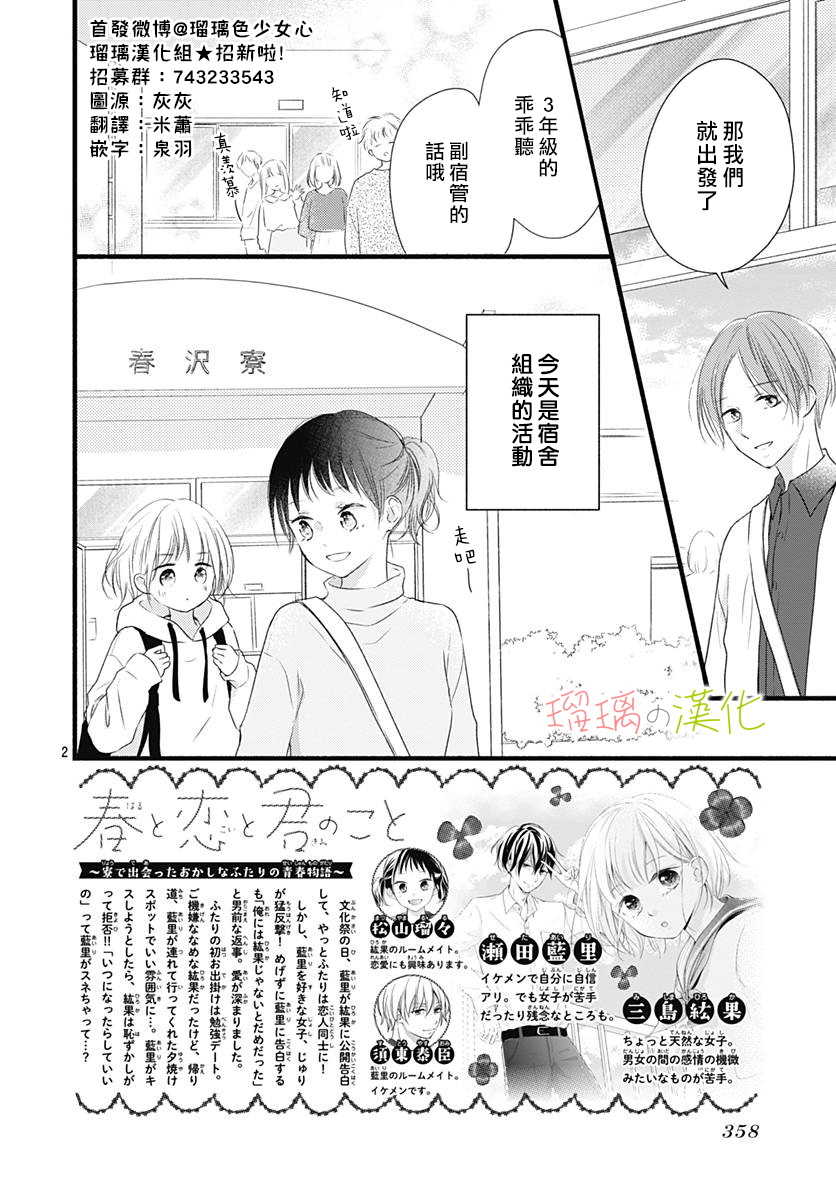 春天、恋爱与你的一切韩漫全集-第16话无删减无遮挡章节图片 
