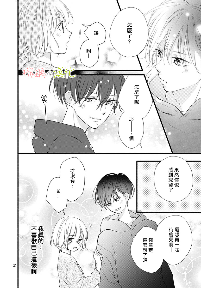春天、恋爱与你的一切韩漫全集-第16话无删减无遮挡章节图片 
