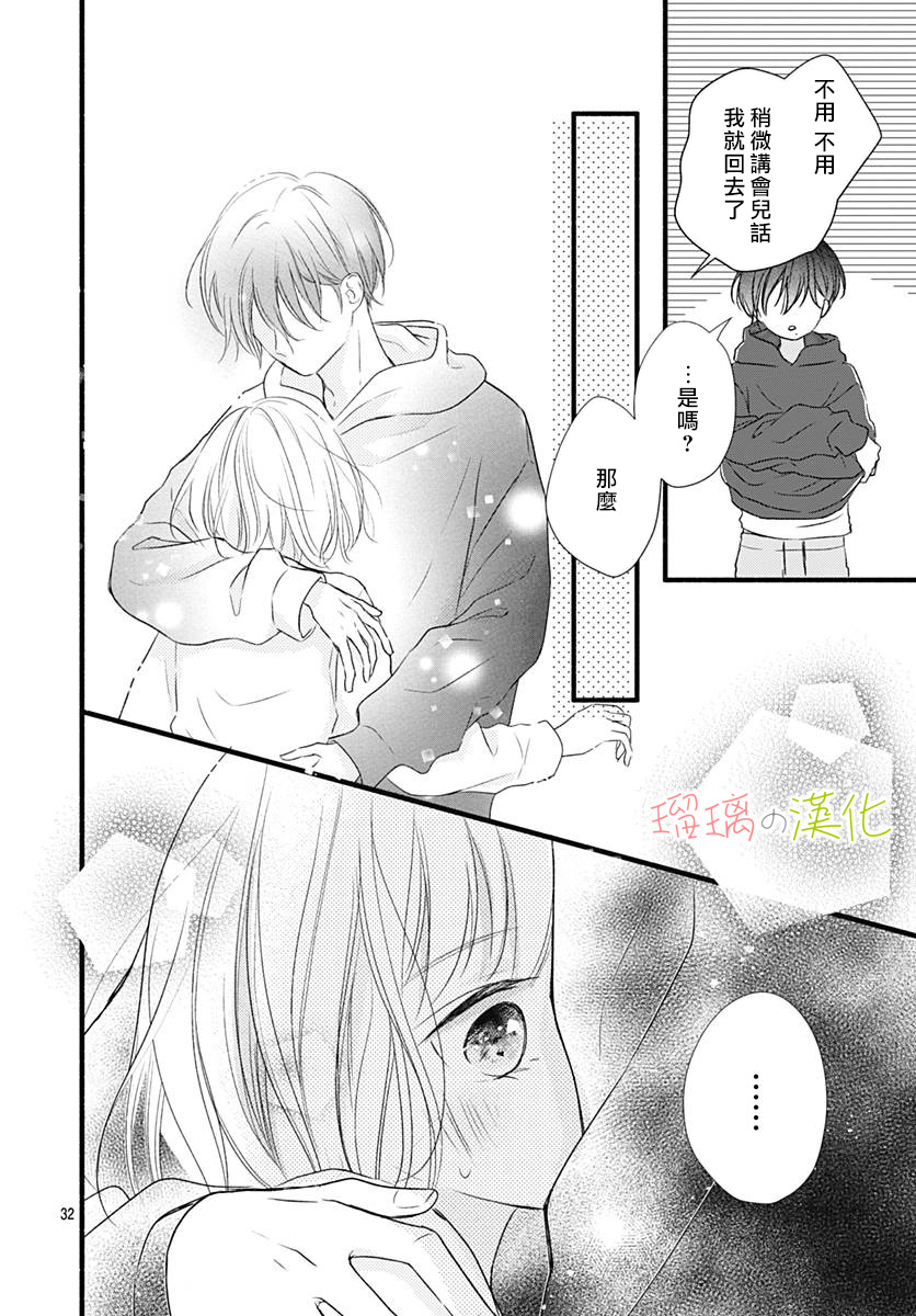 春天、恋爱与你的一切韩漫全集-第16话无删减无遮挡章节图片 