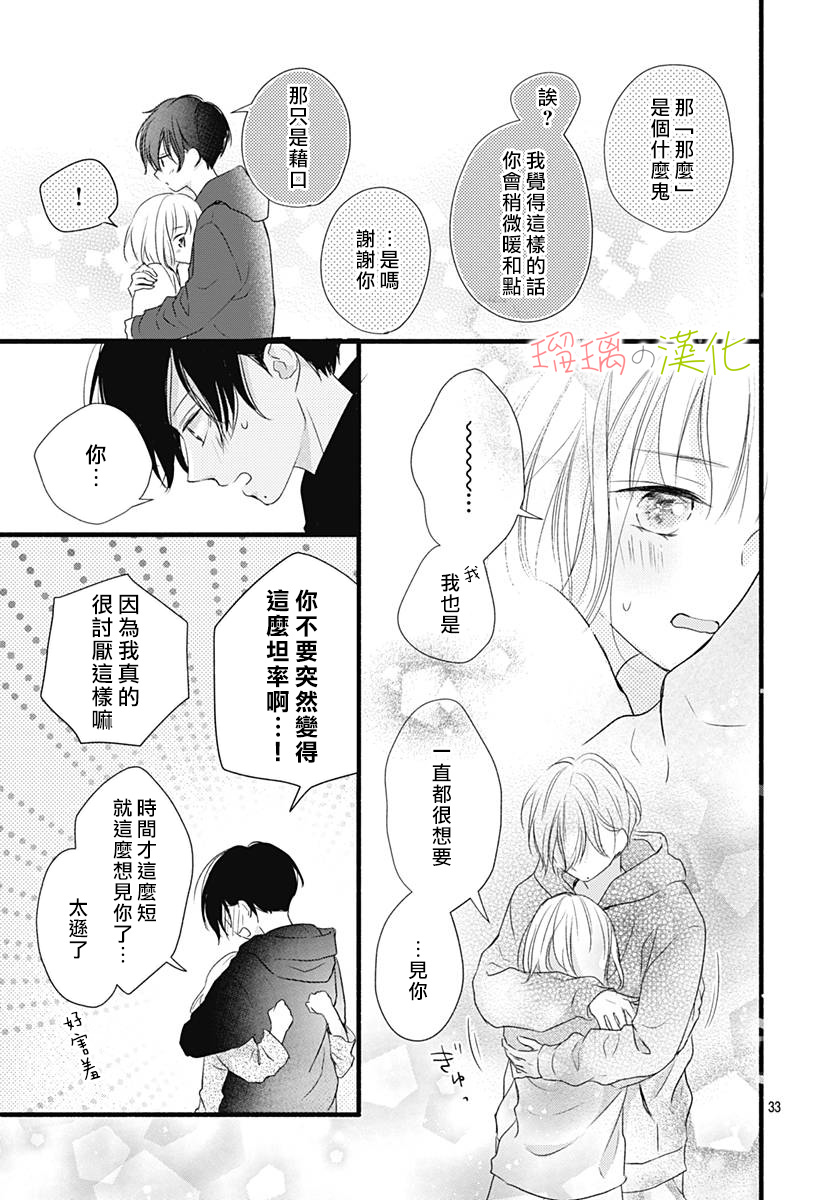 春天、恋爱与你的一切韩漫全集-第16话无删减无遮挡章节图片 