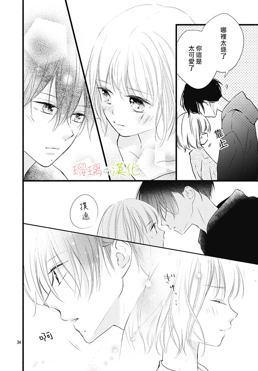 春天、恋爱与你的一切韩漫全集-第16话无删减无遮挡章节图片 