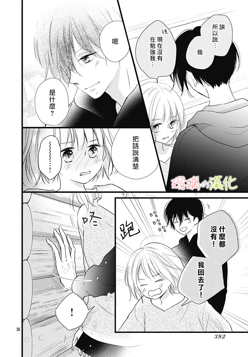 春天、恋爱与你的一切韩漫全集-第16话无删减无遮挡章节图片 