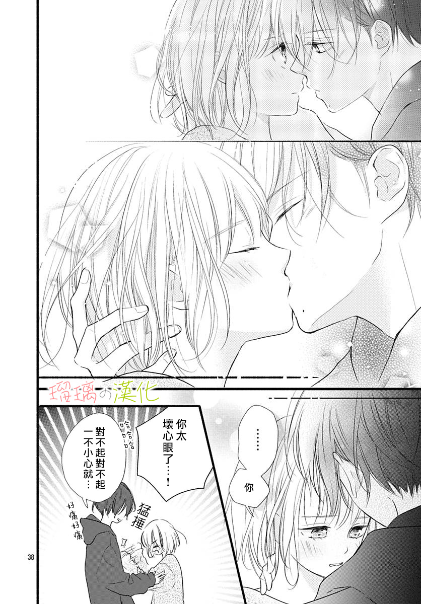 春天、恋爱与你的一切韩漫全集-第16话无删减无遮挡章节图片 