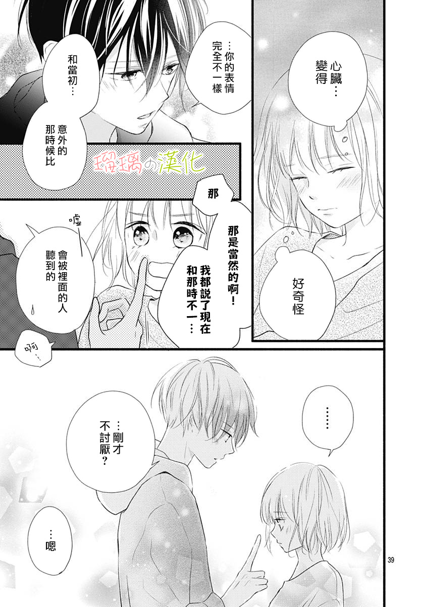 春天、恋爱与你的一切韩漫全集-第16话无删减无遮挡章节图片 