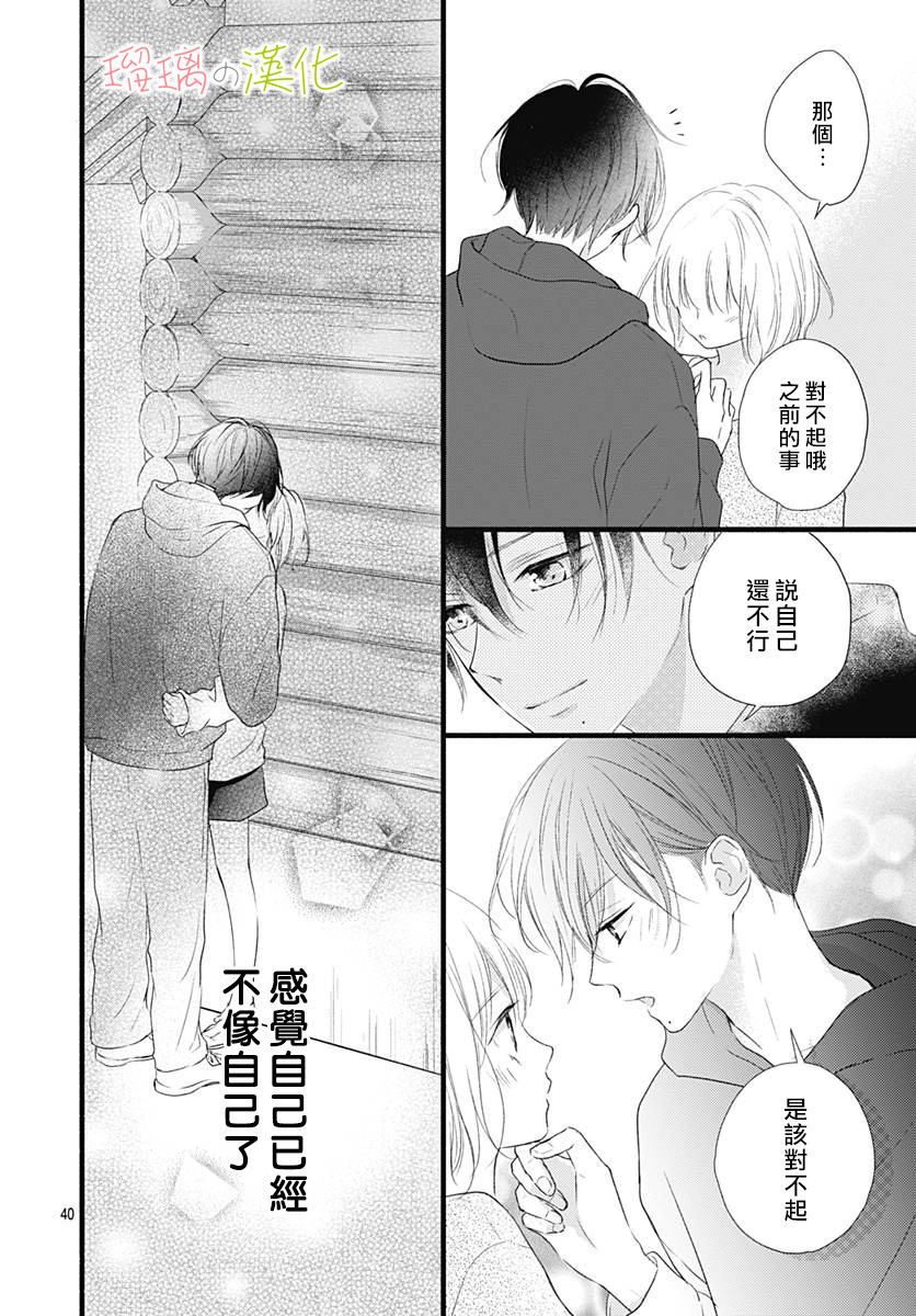春天、恋爱与你的一切韩漫全集-第16话无删减无遮挡章节图片 