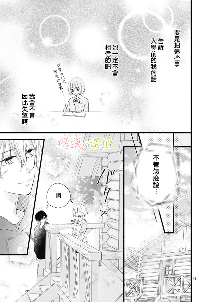 春天、恋爱与你的一切韩漫全集-第16话无删减无遮挡章节图片 