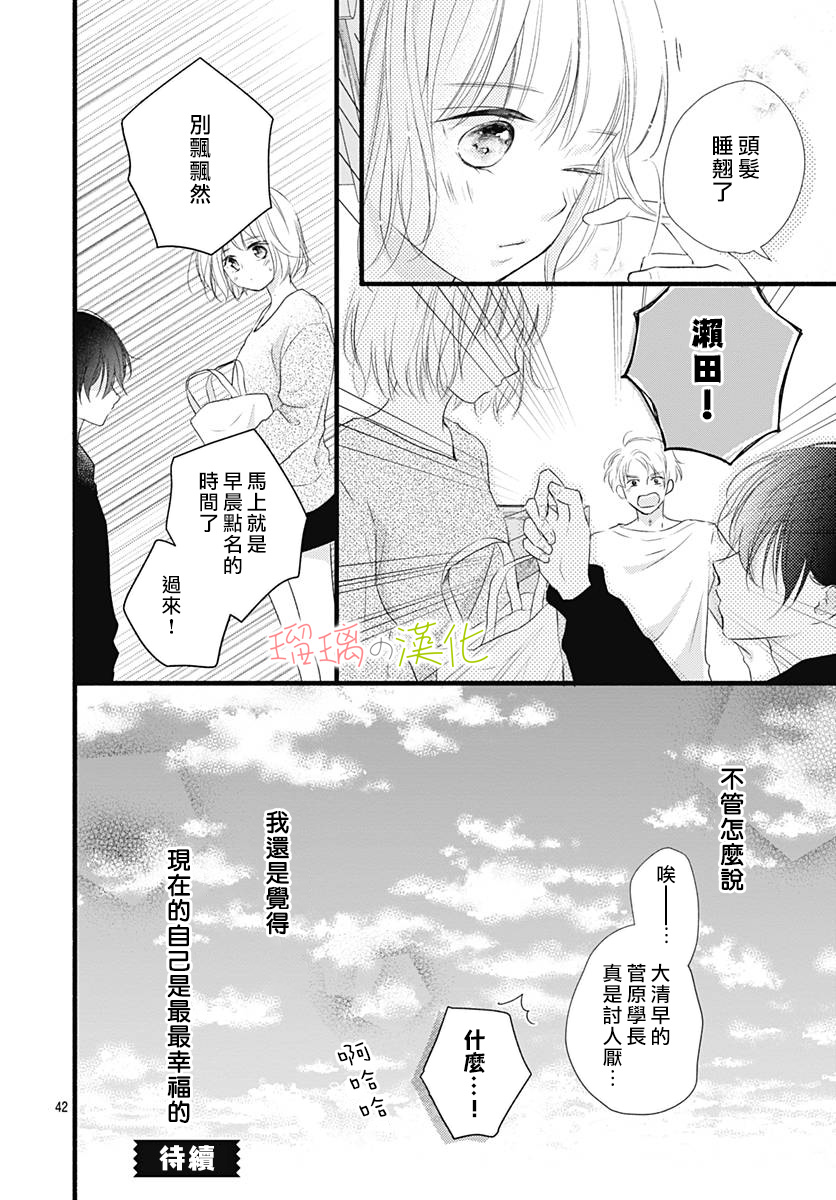 春天、恋爱与你的一切韩漫全集-第16话无删减无遮挡章节图片 
