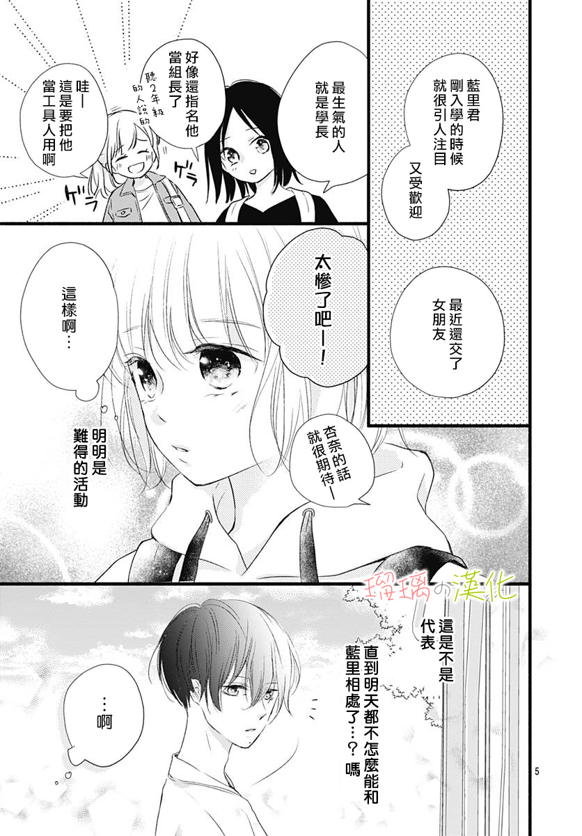 春天、恋爱与你的一切韩漫全集-第16话无删减无遮挡章节图片 