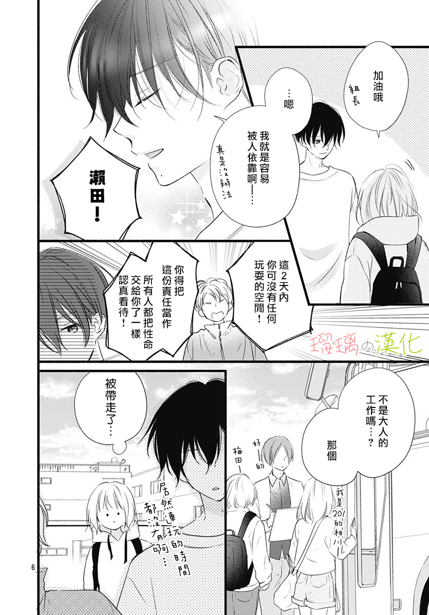 春天、恋爱与你的一切韩漫全集-第16话无删减无遮挡章节图片 
