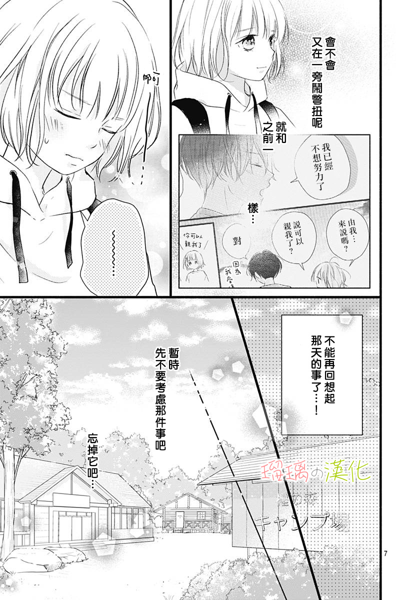 春天、恋爱与你的一切韩漫全集-第16话无删减无遮挡章节图片 