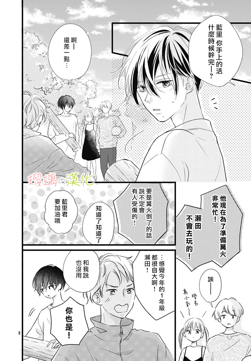 春天、恋爱与你的一切韩漫全集-第16话无删减无遮挡章节图片 