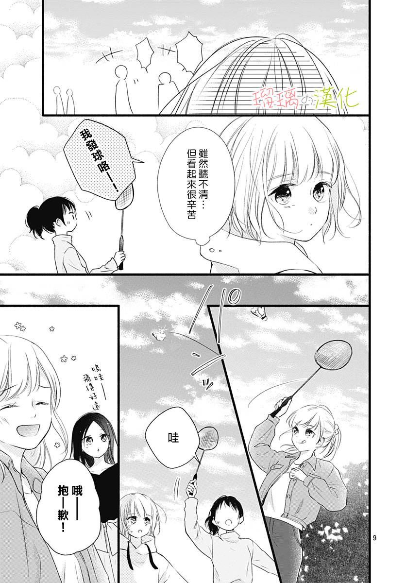 春天、恋爱与你的一切韩漫全集-第16话无删减无遮挡章节图片 
